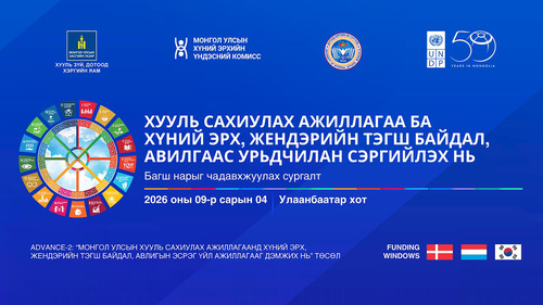 БАГШ НАРЫГ ЧАДАВХЖУУЛАХ СУРГАЛТ ЗОХИОН БАЙГУУЛЛАА